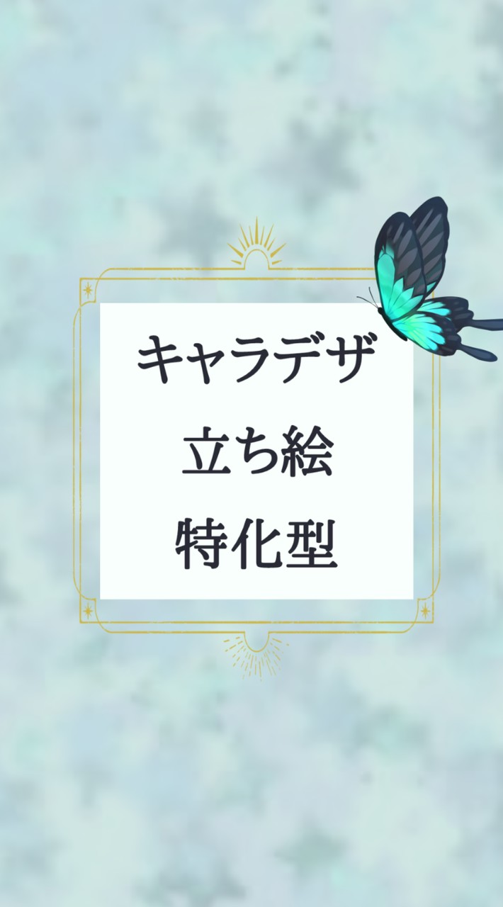 キャラデザ・立ち絵特化型イラスト無償依頼場