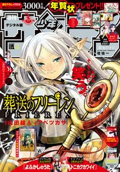 週刊少年サンデー 週刊少年サンデー 21年52号 21年11月24日発売 週刊少年サンデー編集部 週刊少年サンデー編集部 Line マンガ