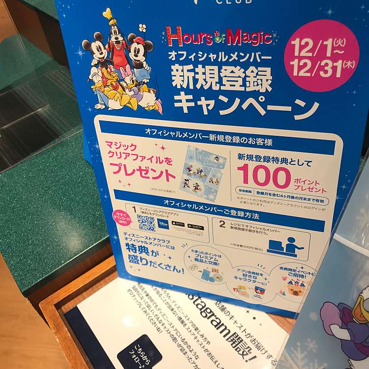 ディズニー ストア 京都 四条河原町店 ディズニーストアキョウトシジョウカワラマチテン 四条通河原町 河原町駅 生活雑貨 文房具 By Line Place