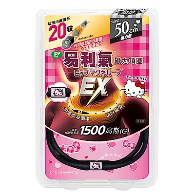 易利氣 磁力項圈 EX-黑色-Hello Kitty限定版