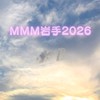 MMM岩手2026オープンチャット🌈