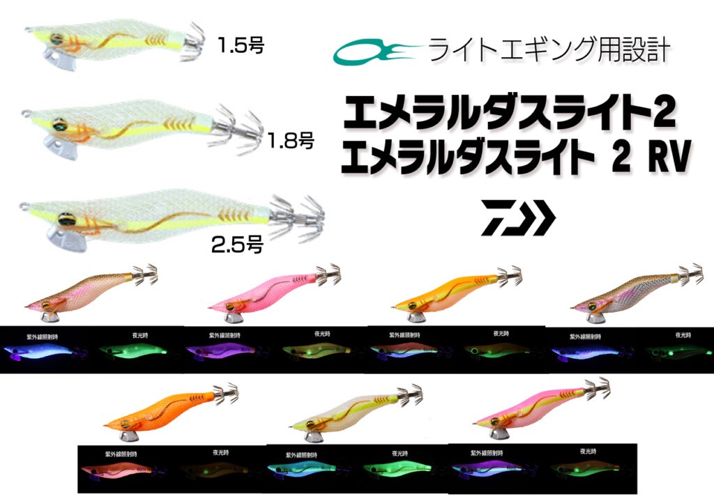 オカッパリで手軽に狙える ツツイカ系 ライトエギング 専用newエギが登場 ルアーニュースｒ