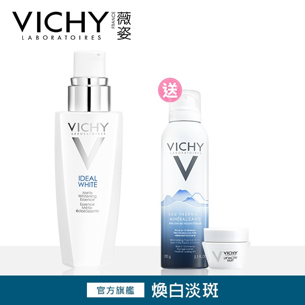 VICHY薇姿 源生白淨斑精華30ml 夏日美白無暇組