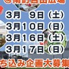 水戸まちなかピクニック