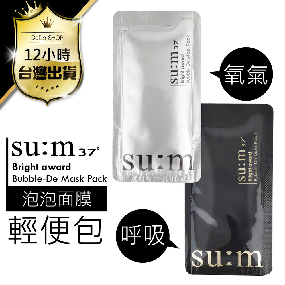 韓國正品！su:m37° 白泡泡面膜