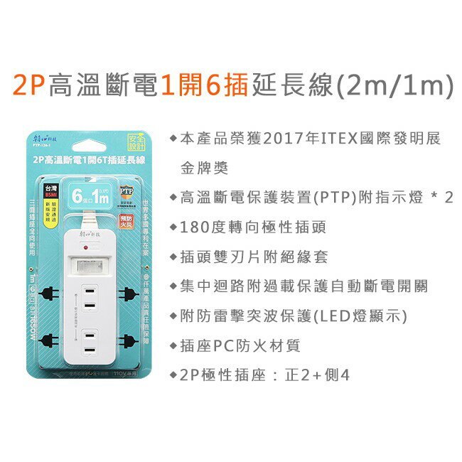 好康加 朝日2P高溫斷電1開6插延長線15A1m 另售2m斷電保護 180度轉向插 插座PC防火材質 PTP126-1