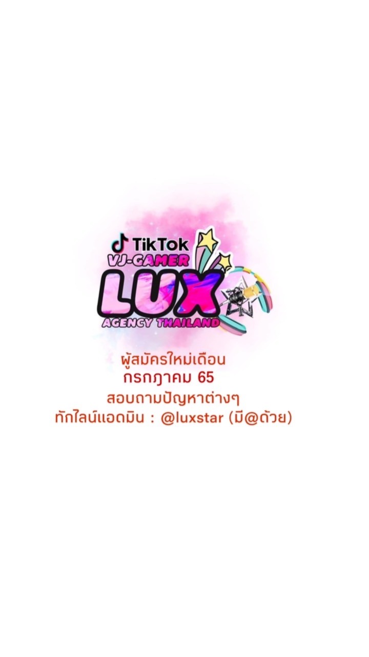 [สังกัด LuX✰ ก.ค]ทาเล้นท์/เกมเมอร์ Tiktok Live -บจกNS