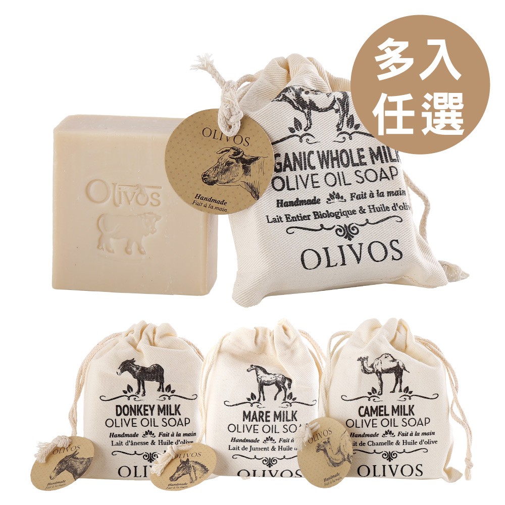 [多入任選] Olivos奧莉芙的橄欖 動物奶浴 橄欖手工皂 牛奶/驢奶/駱駝奶/馬奶 150g 公司總代理