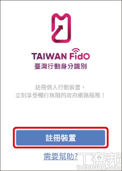 7.這時手機須事先下載安裝「T-FidO」App，並開啟點選「註冊裝置」。