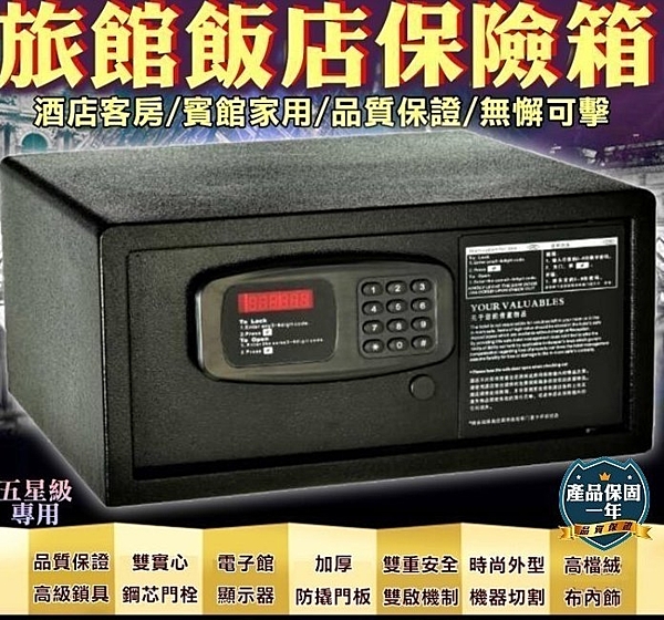珠寶箱 Hotel鐵櫃