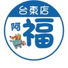 家樂福超值團購-台東店