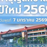 🟠 ขอเชิญชวนร่วมทำบุญตักบาตร เนื่องในเทศกาลวันปีใหม่ พุทธศักรา