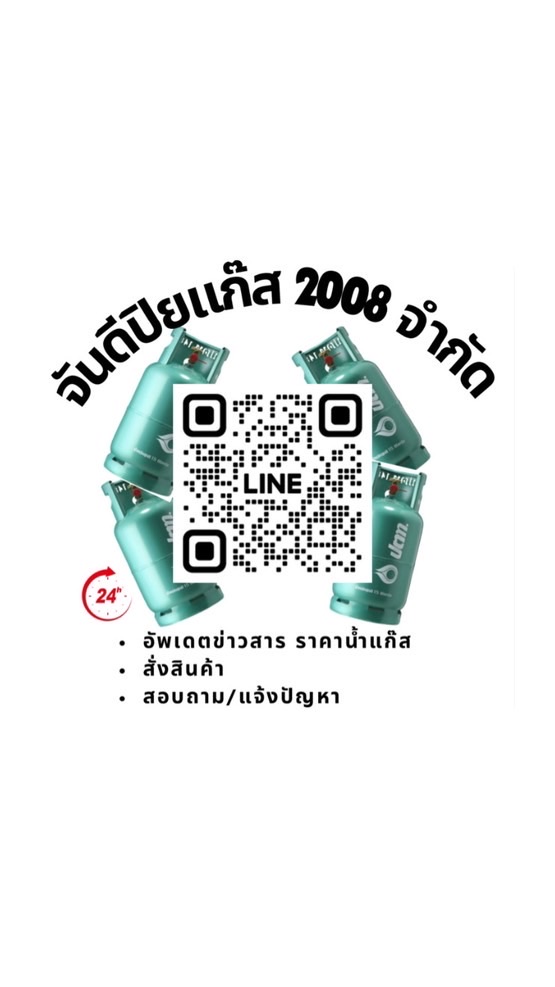 จันดีปิยแก๊ส 2008 จำกัด