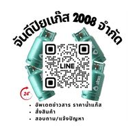 จันดีปิยแก๊ส 2008 จำกัด