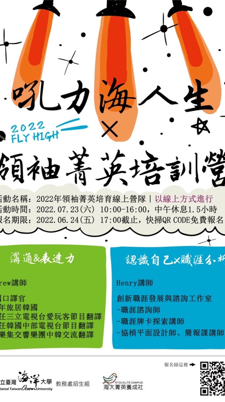 2022吼力海人生_領袖菁英培育營