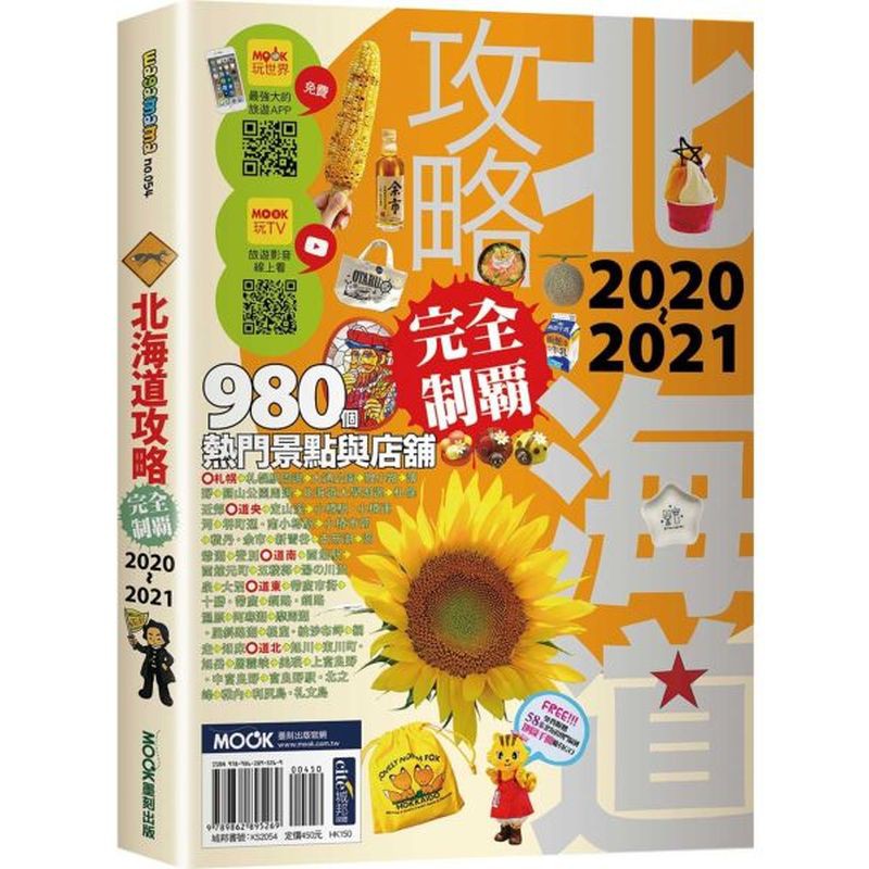 2020年全新改版！北海道吃．喝．玩．樂進化中！螃蟹、味噌拉麵、海鮮、烤肉、甜點，這些都是旅人對北海道的既有印象，不過，作為遊客喜愛的旅遊地，北海道當然不會甘於現狀！推陳出新的甜點、創新口味的拉麵、豪