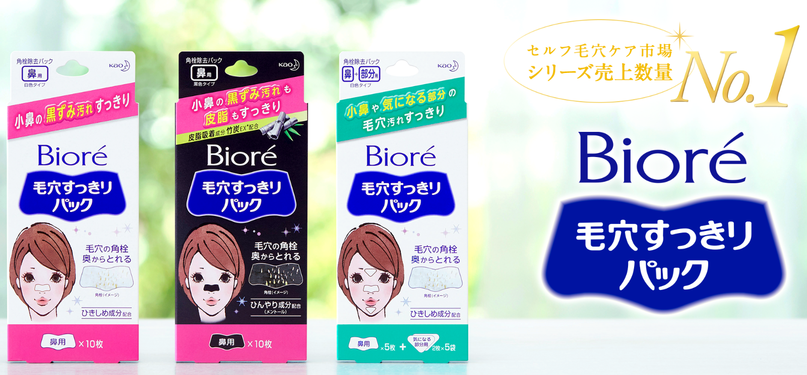 Biore_妙鼻貼