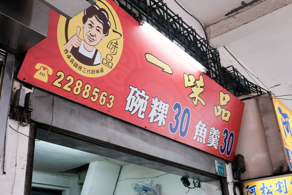 一味品碗粿魚羹, 台南一味品碗粿魚羹, 國華街美食, 台南碗粿, 台南小吃, 永樂市場美食, 台南碗粿宅配