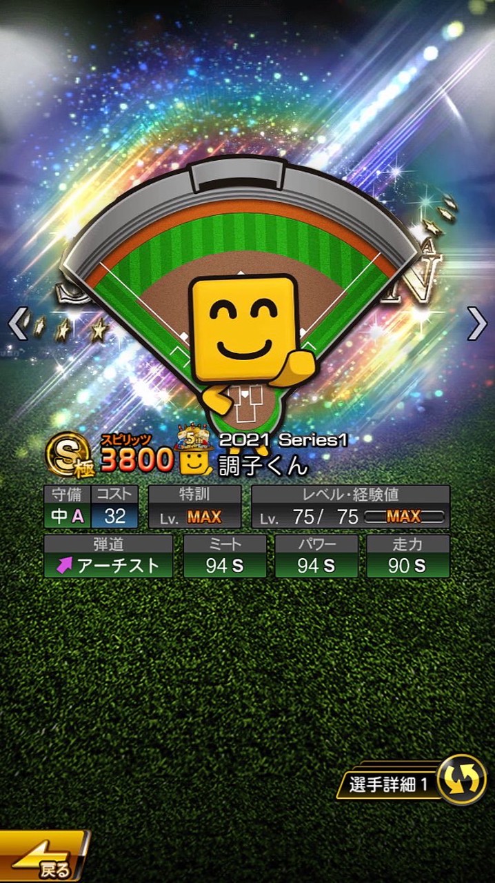 プロスピ組　初心者も上級者も歓迎！