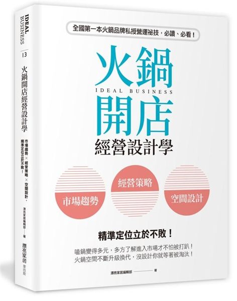 台灣火鍋市場競爭激烈，從平價的簡餐式火鍋到高價位的頂級特色火鍋都有，正因國人如此...