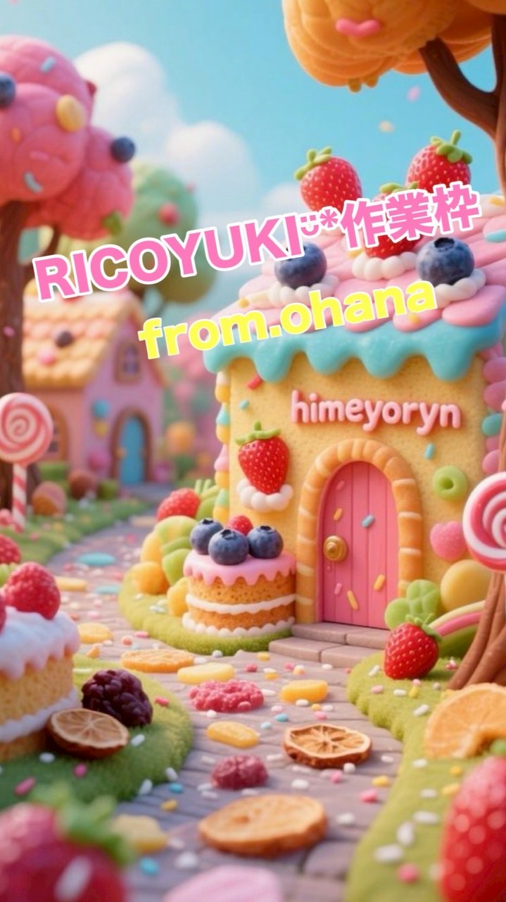 RICOYUKIᵕ̈*作業ライブfrom.ohana★¨̮