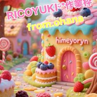RICOYUKIᵕ̈*作業ライブfrom.ohana★¨̮