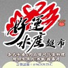 好運水產
