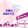美廉社桃園永安北店