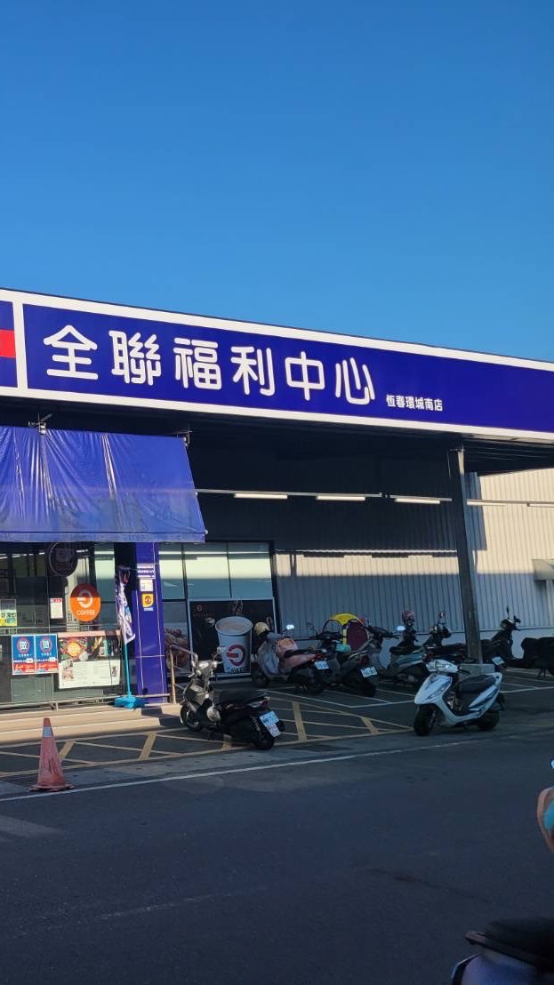 全聯環城南店