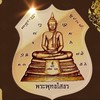 บูชาเหรียญ ครบรอบ 83 ปี มหาวิทยาลัยราชภัฎราชนครินทร์
