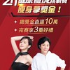211健康養成挑戰賽｜你滋美得