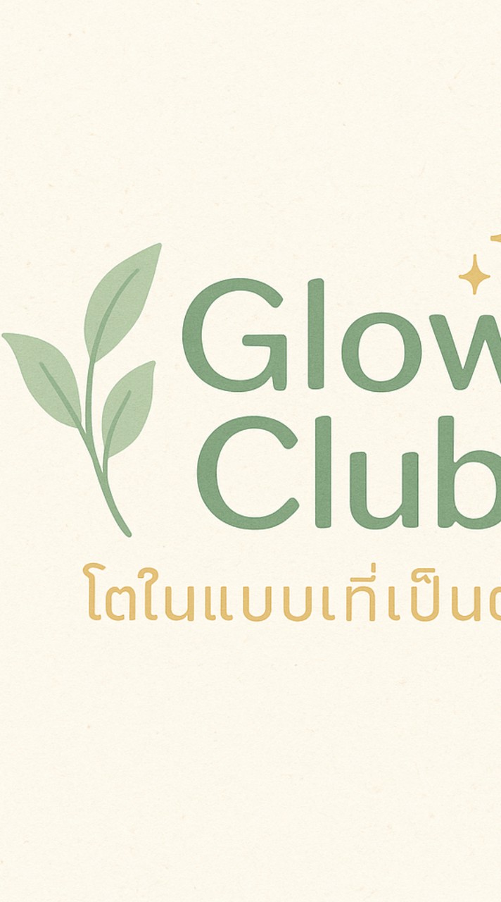 🌿 Glow Club – โตในแบบที่เป็นตัวเอง