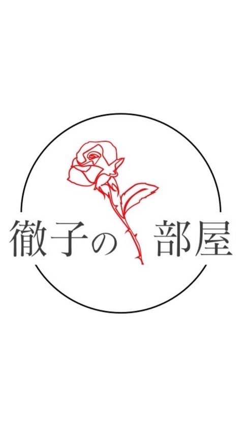 徹子の部屋🌹