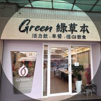Green綠草本沙鹿旗艦店