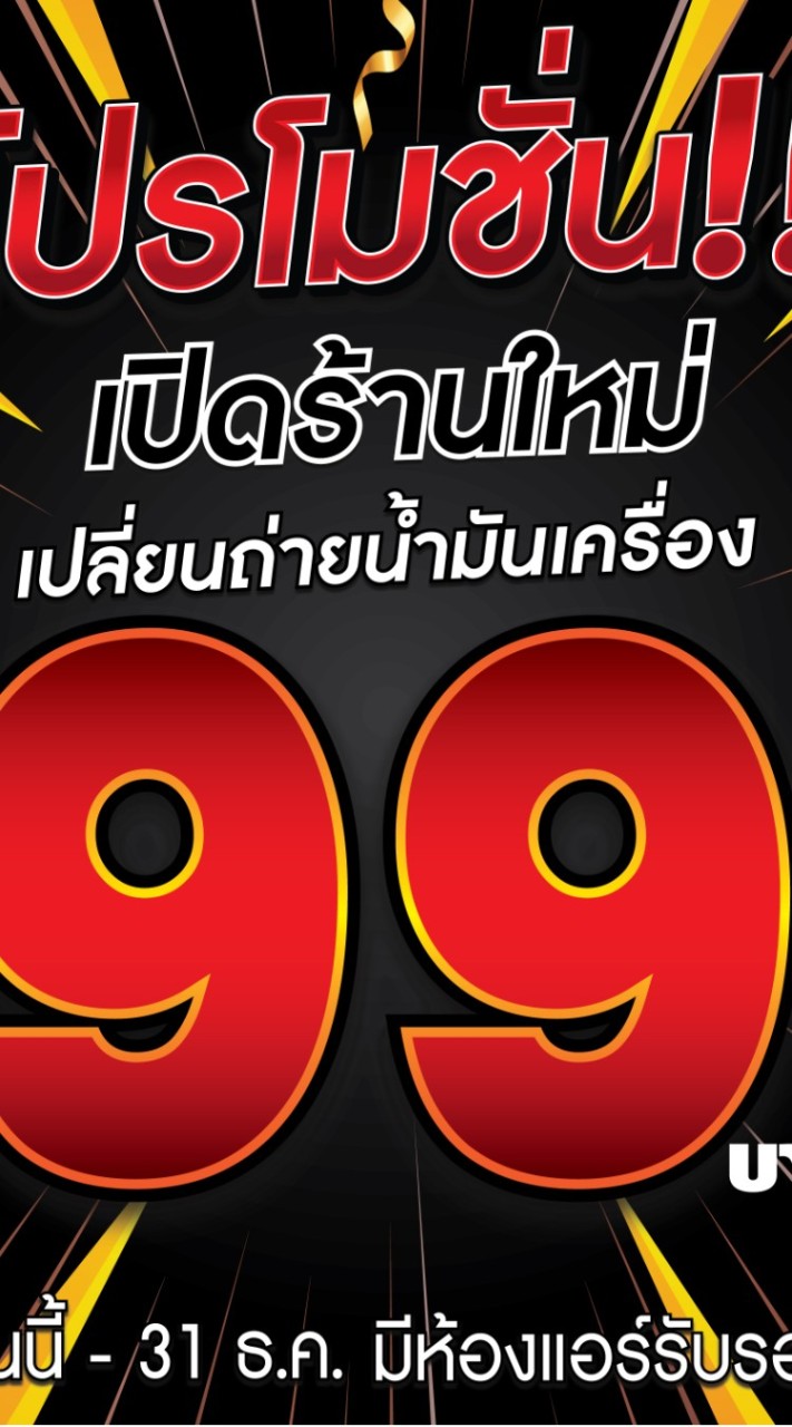ซ่อมมอไซค์ ม.เกษตรศรีราชา