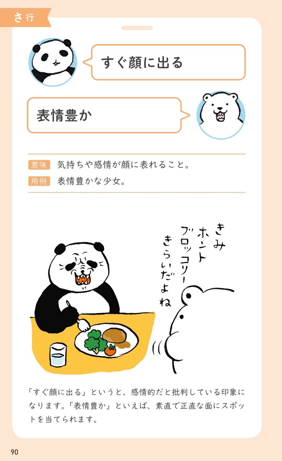 派手な 華やかな では 失敗した は何て言う 印象をよくする ことば選び