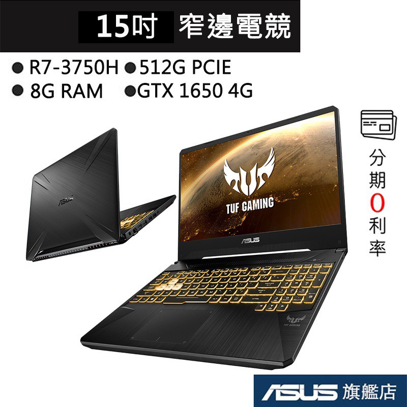 薄邊框(軍規電競)/獨家AMD型號：FX505DT-0071B3750H技術規格：◆ 螢幕：15.6吋 (薄邊框) / FHD 1920x1080 16:9 / 120 Hz / IPS-level 