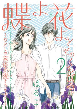 美波はるこが作者 原作 の無料で読めるおすすめマンガ 全61件 マンガリスト