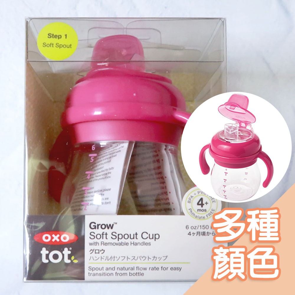 美國OXO-tot寶寶握鴨嘴杯 兒童水杯 學習水杯【台灣現貨】