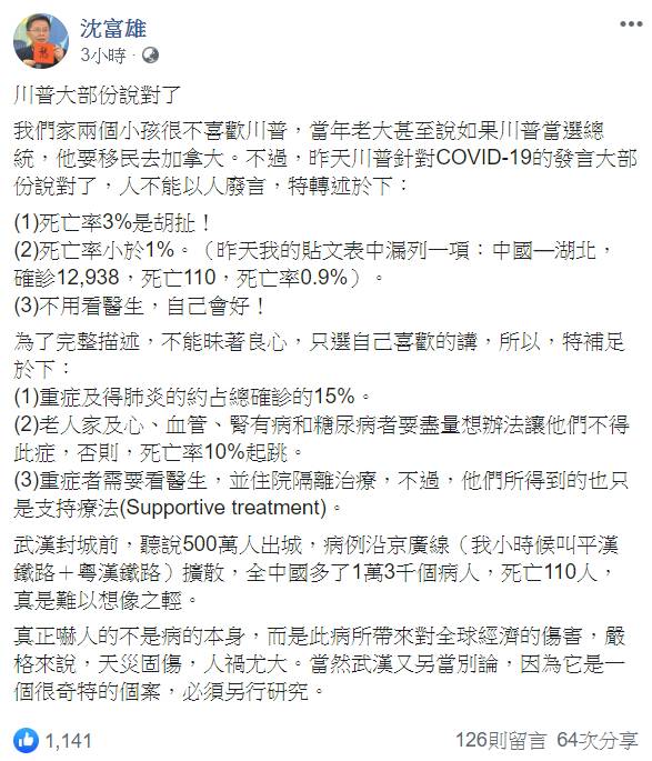 川普直覺武肺3.4%死亡率是假的 沈富雄：大部分說對了！