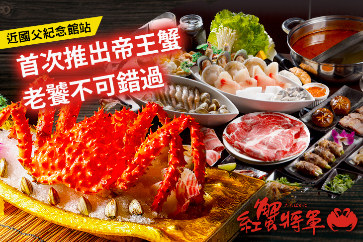 A.帝王蟹一份+雙人鍋物串燒吃到飽 / B.帝王蟹一隻+四人鍋物串燒吃到飽