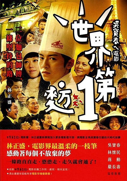 吳寶春、林懷民、蔣勳、嚴長壽，溫情推薦！ 林正盛，電影界最溫柔的一枝筆，感動著每...