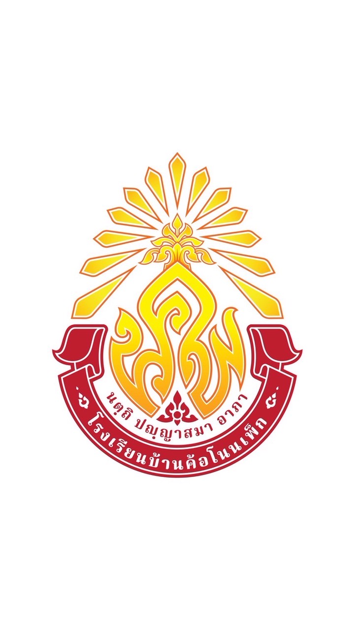 ผ้าป่า 93 ปี ค้อโนนเพ็ก ❤️
