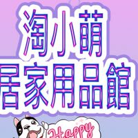 淘小萌居家生活館