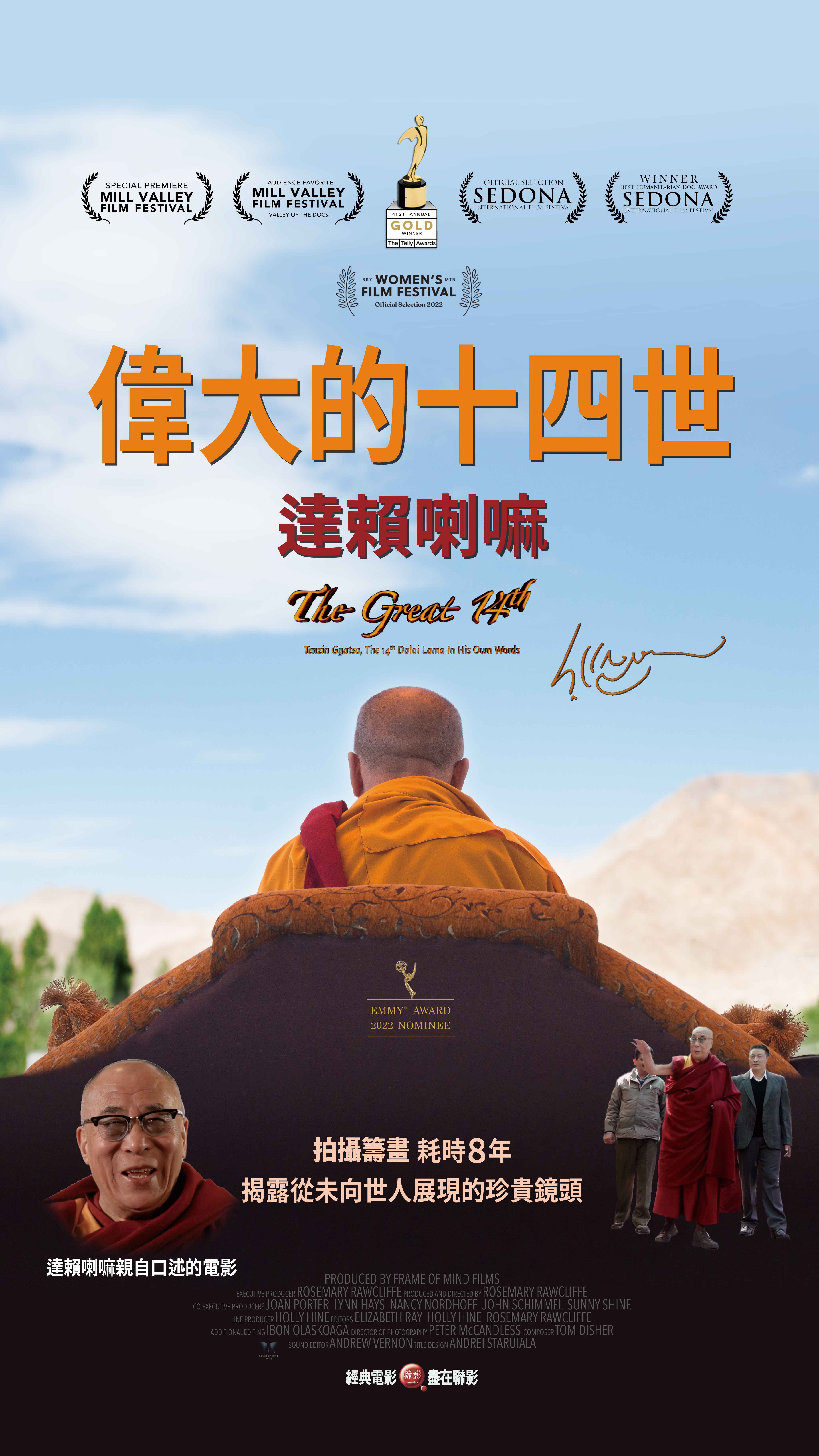 偉大的十四世：達賴喇嘛 The Great 14th: Tenzin Gyatso, the 14th Dalai Lama in His Own Words