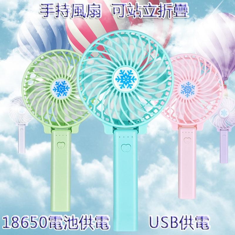 手持強力小風扇 附贈18650電池+充電線 折疊可立式電風扇 三檔可調 可夾式迷你扇 便攜式風扇 桌