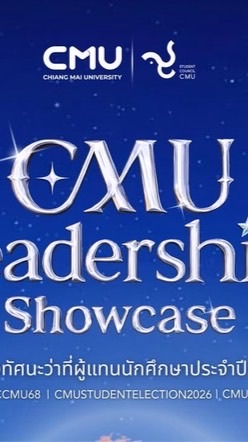 กลุ่มรับสมัครร้านค้า CMU Leadership Showcase