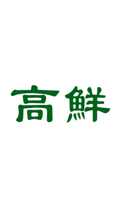 龍潭_高鮮蔬果團購群