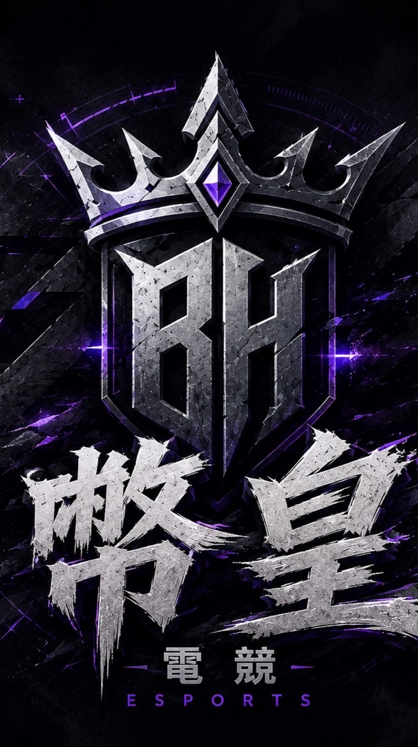 幣皇電競