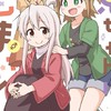 【お兄ちゃんはおしまい！】同好会